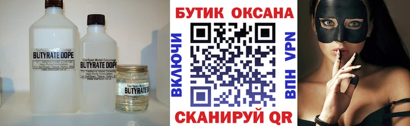 Бутират оксибутират  цена   Давлеканово 