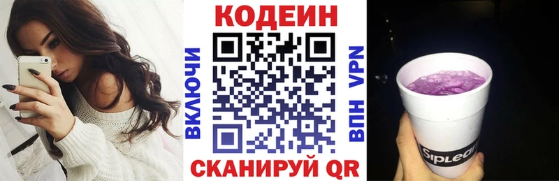 Кодеиновый сироп Lean Purple Drank  Давлеканово 